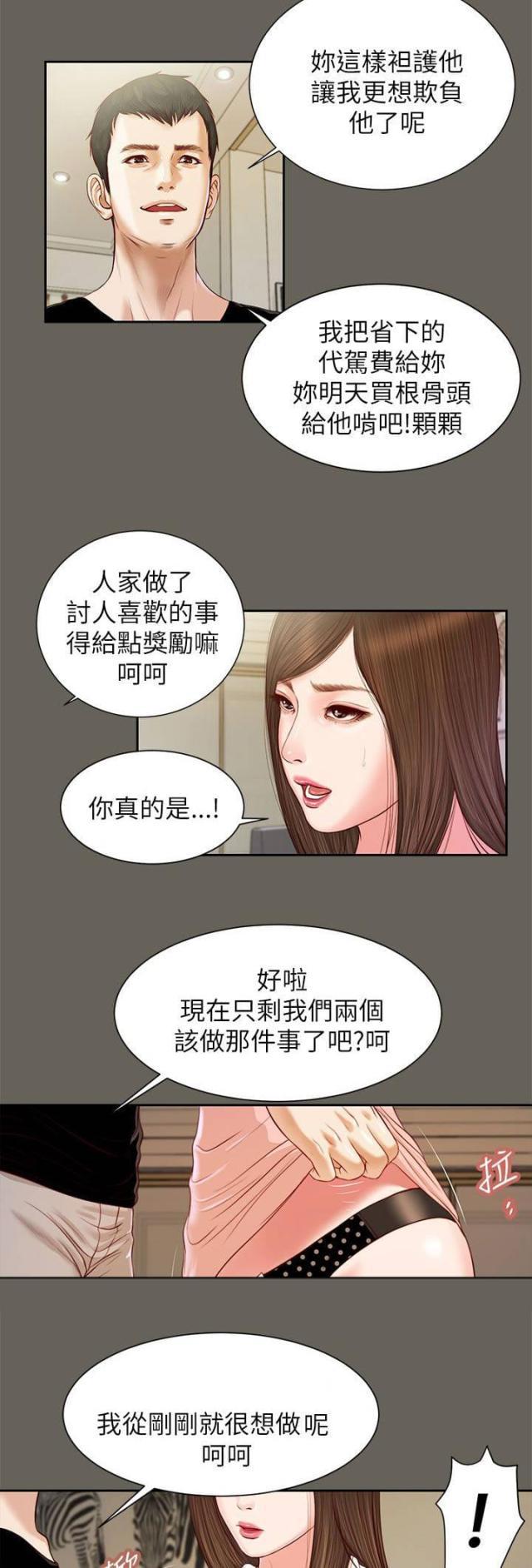 若情似欲韩漫全集-第24话无删减无遮挡章节图片 