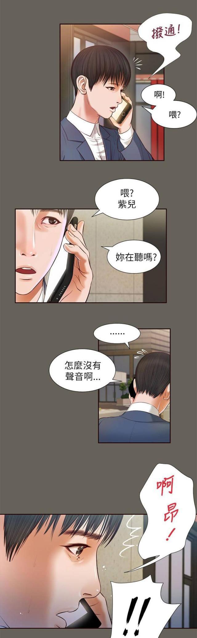 若情似欲韩漫全集-第24话无删减无遮挡章节图片 