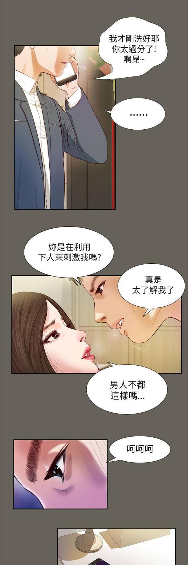 若情似欲韩漫全集-第25话无删减无遮挡章节图片 