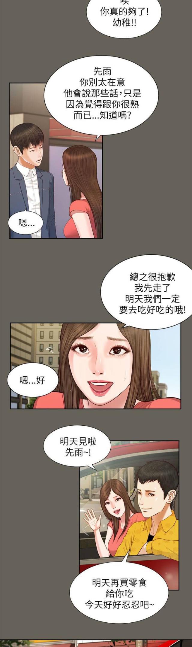 若情似欲韩漫全集-第25话无删减无遮挡章节图片 
