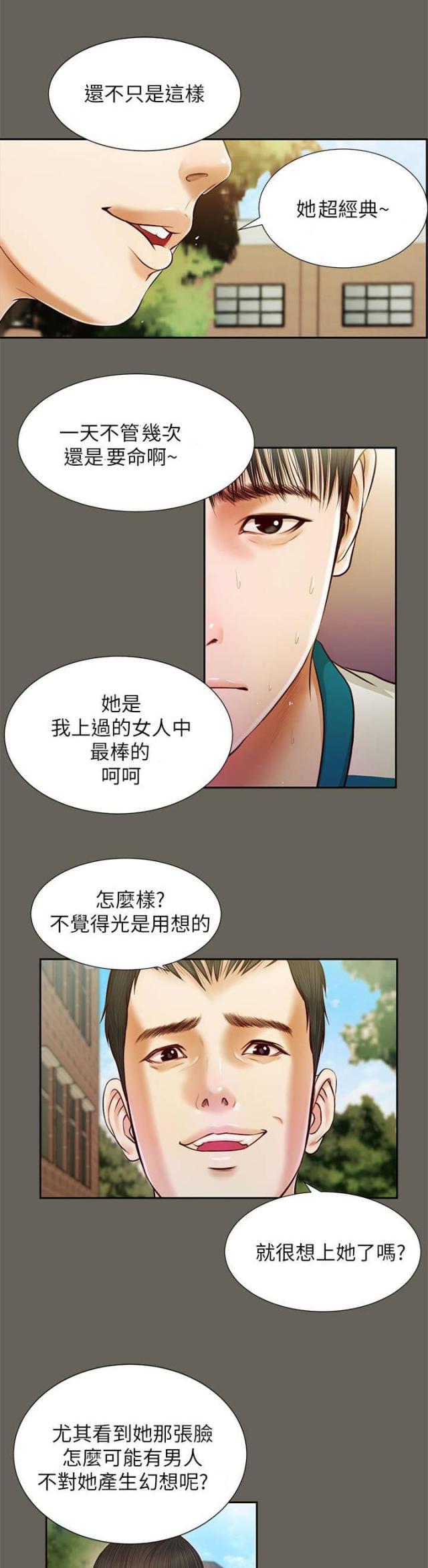 若情似欲韩漫全集-第26话无删减无遮挡章节图片 