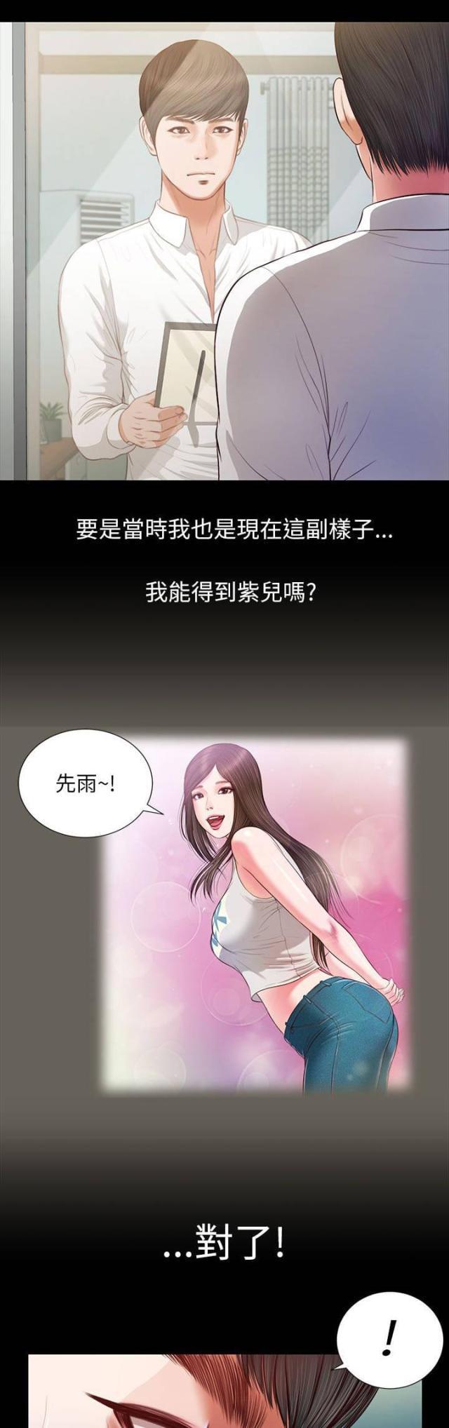 若情似欲韩漫全集-第27话无删减无遮挡章节图片 