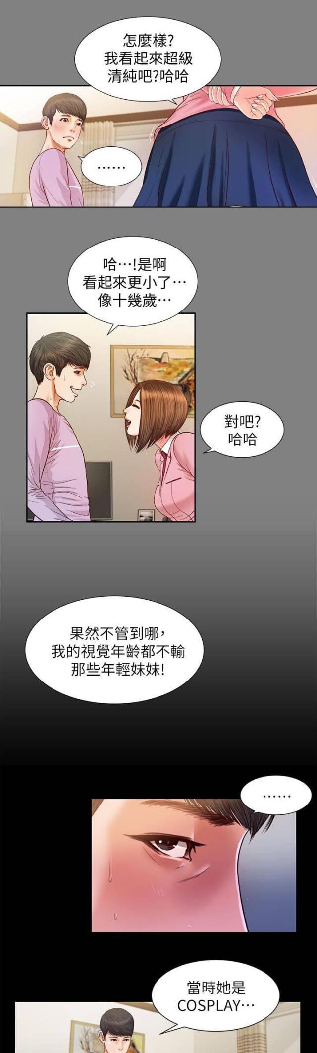 若情似欲韩漫全集-第28话无删减无遮挡章节图片 
