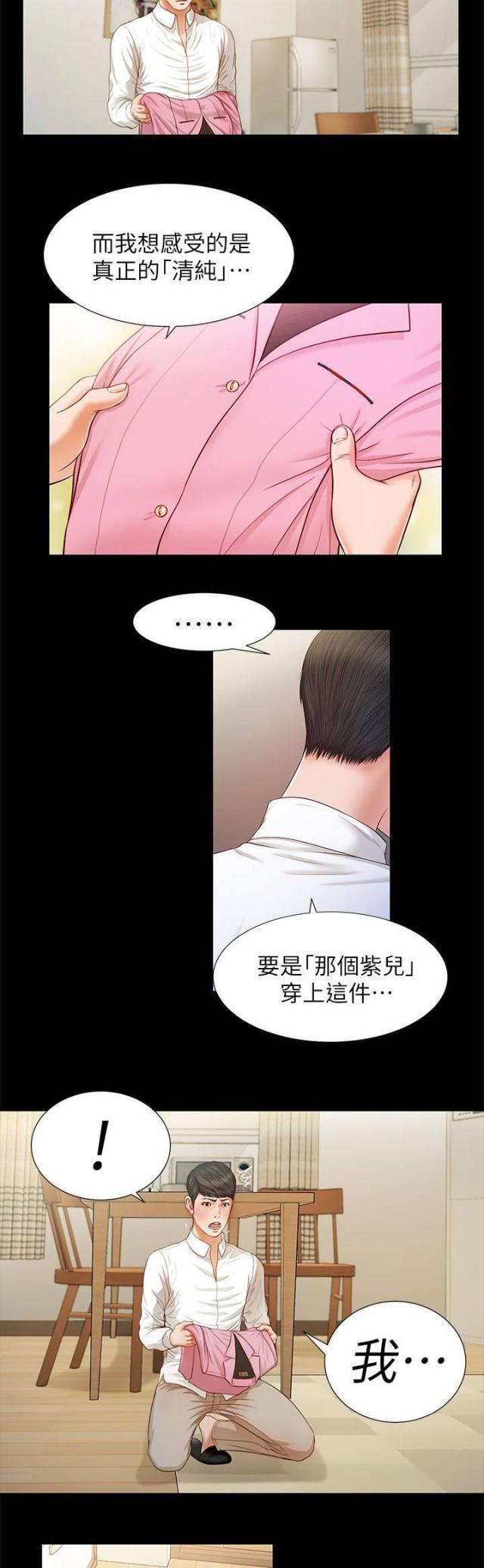 若情似欲韩漫全集-第28话无删减无遮挡章节图片 