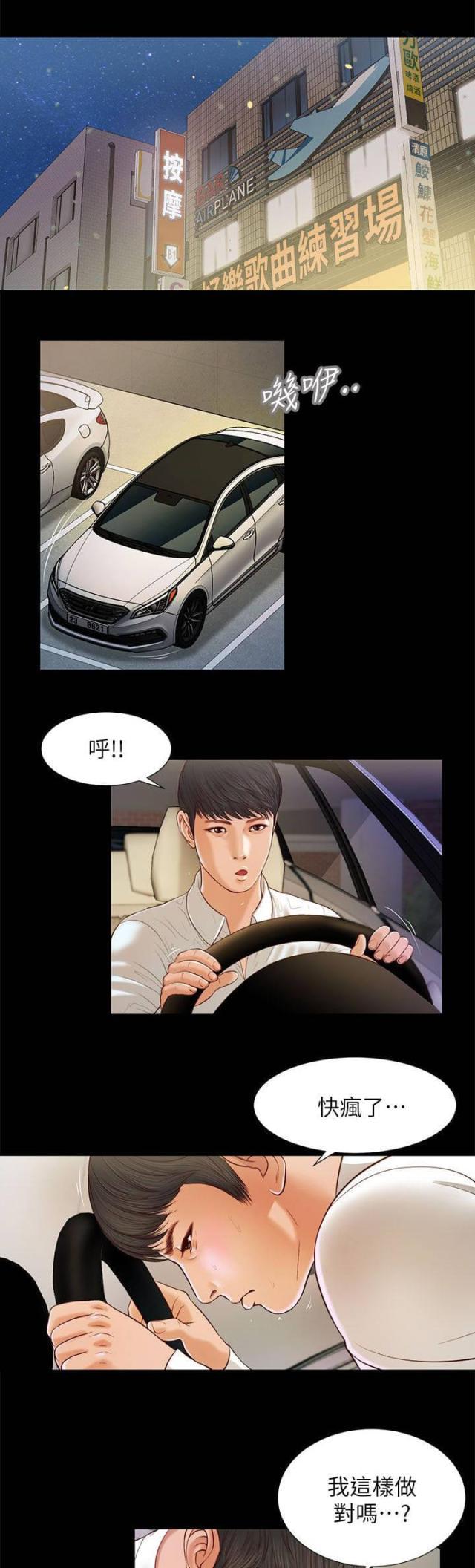 若情似欲韩漫全集-第29话无删减无遮挡章节图片 
