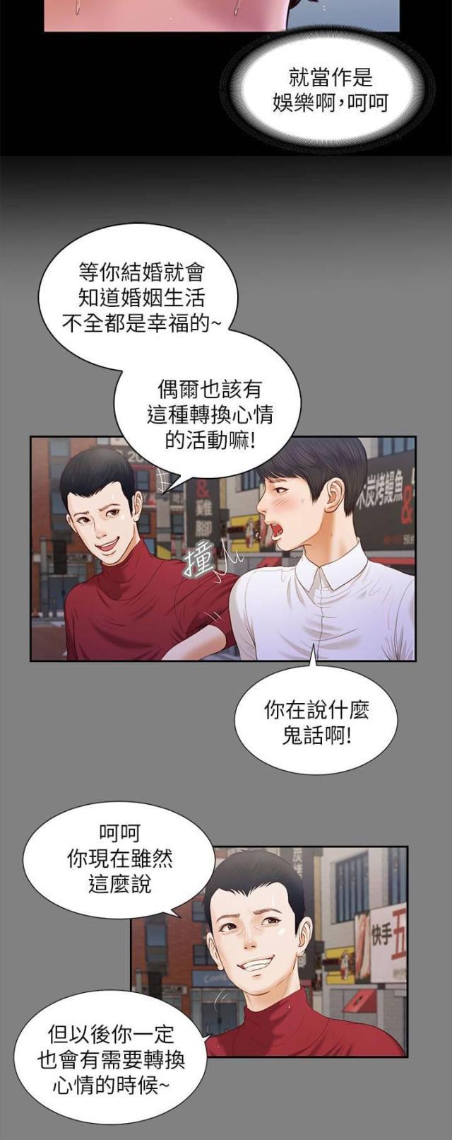 若情似欲韩漫全集-第29话无删减无遮挡章节图片 