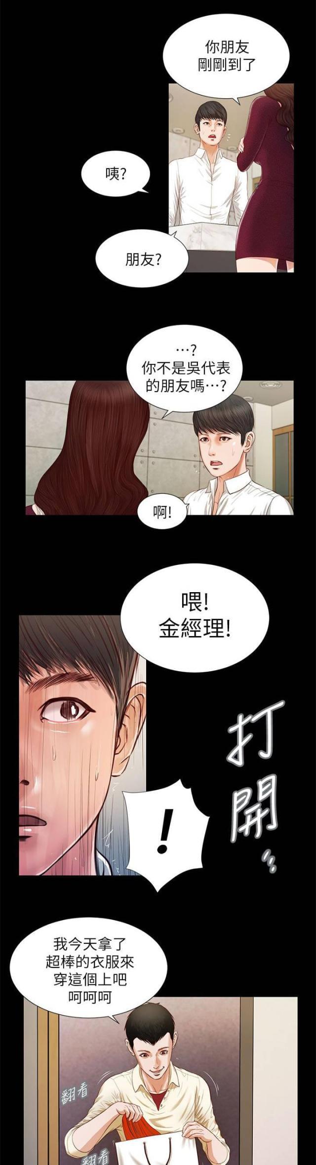 若情似欲韩漫全集-第29话无删减无遮挡章节图片 