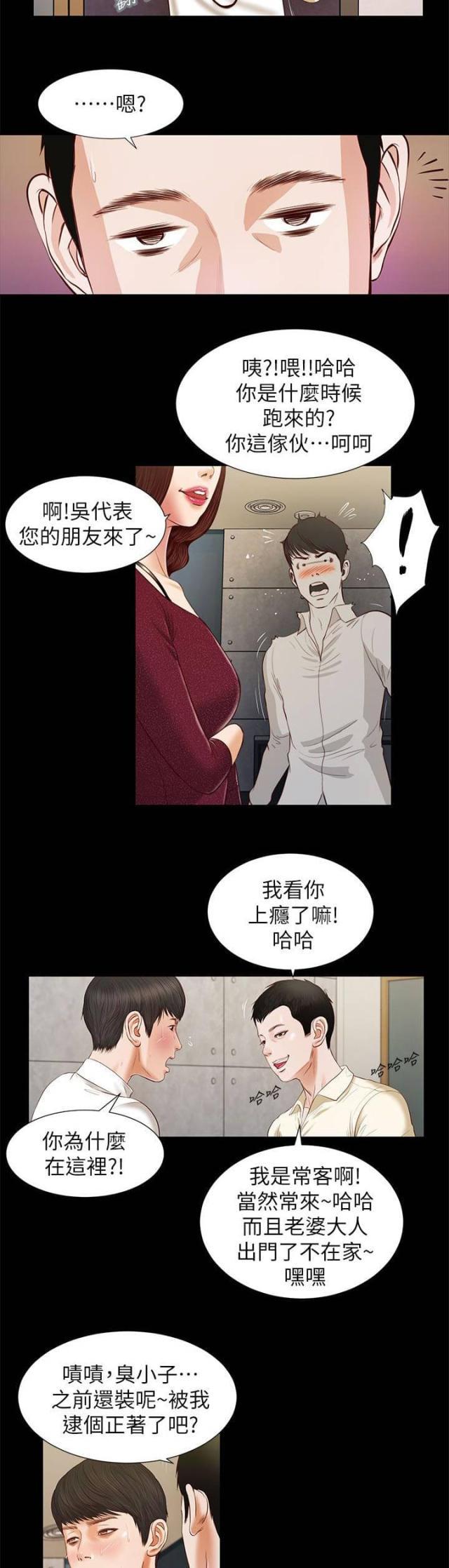 若情似欲韩漫全集-第29话无删减无遮挡章节图片 