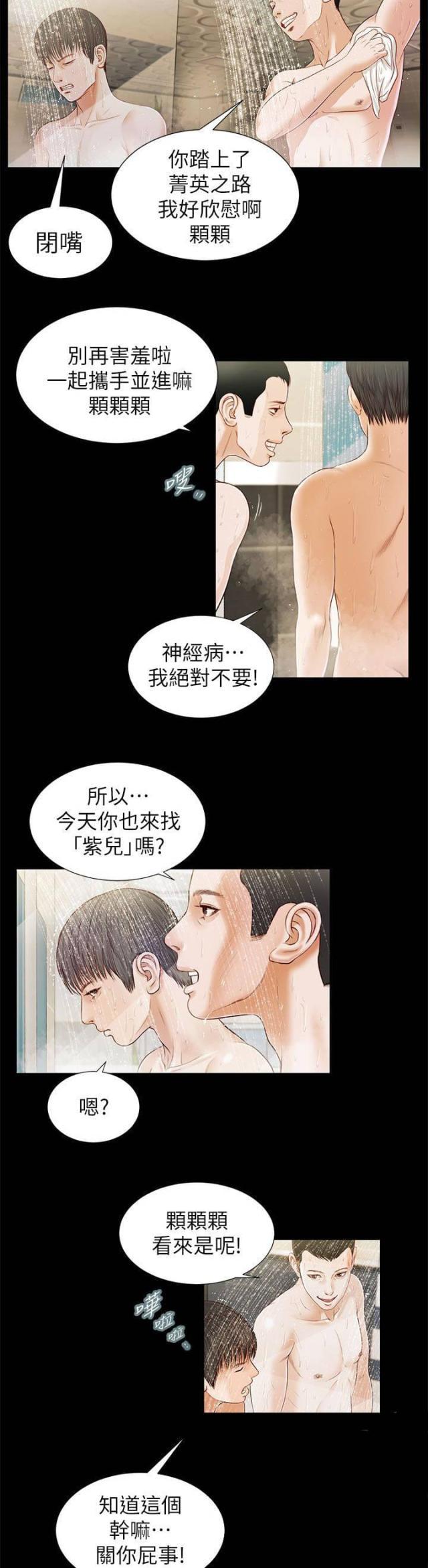 若情似欲韩漫全集-第29话无删减无遮挡章节图片 
