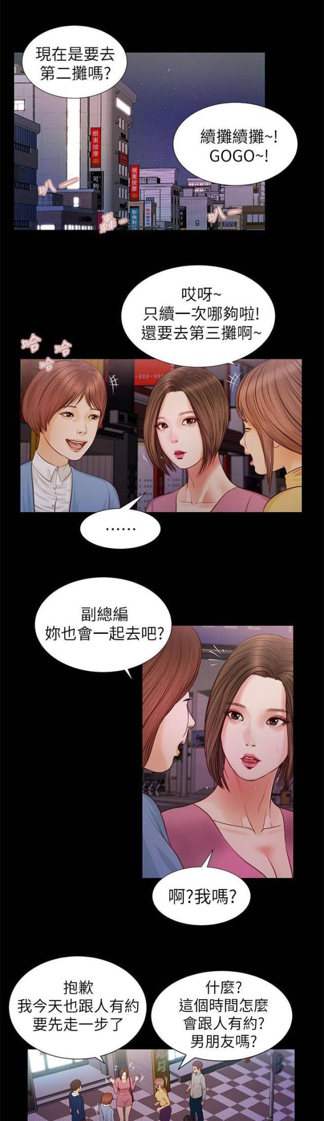 若情似欲韩漫全集-第30话无删减无遮挡章节图片 