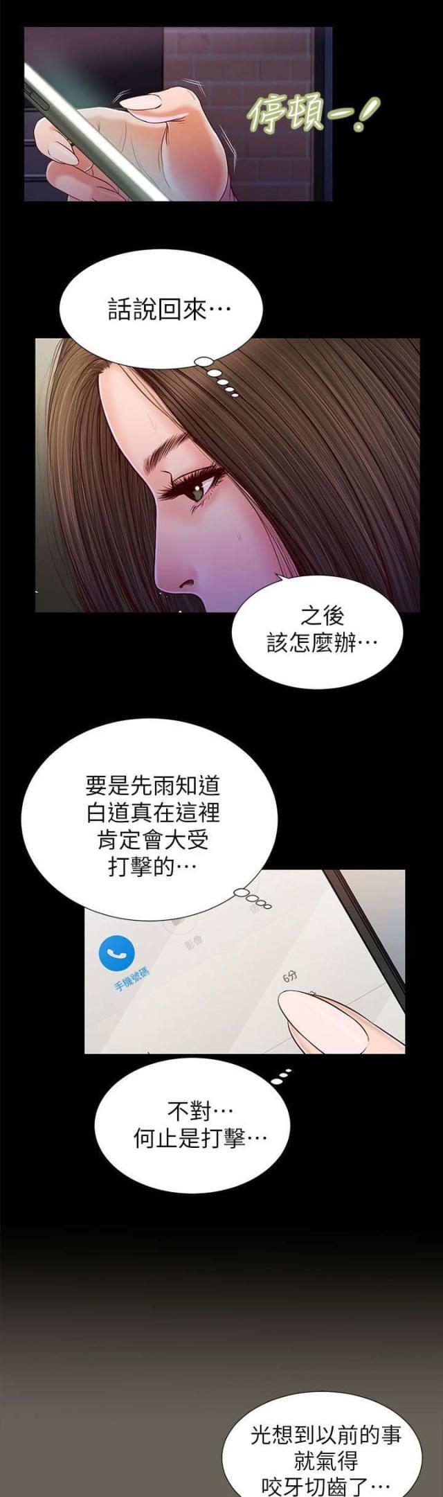 若情似欲韩漫全集-第30话无删减无遮挡章节图片 