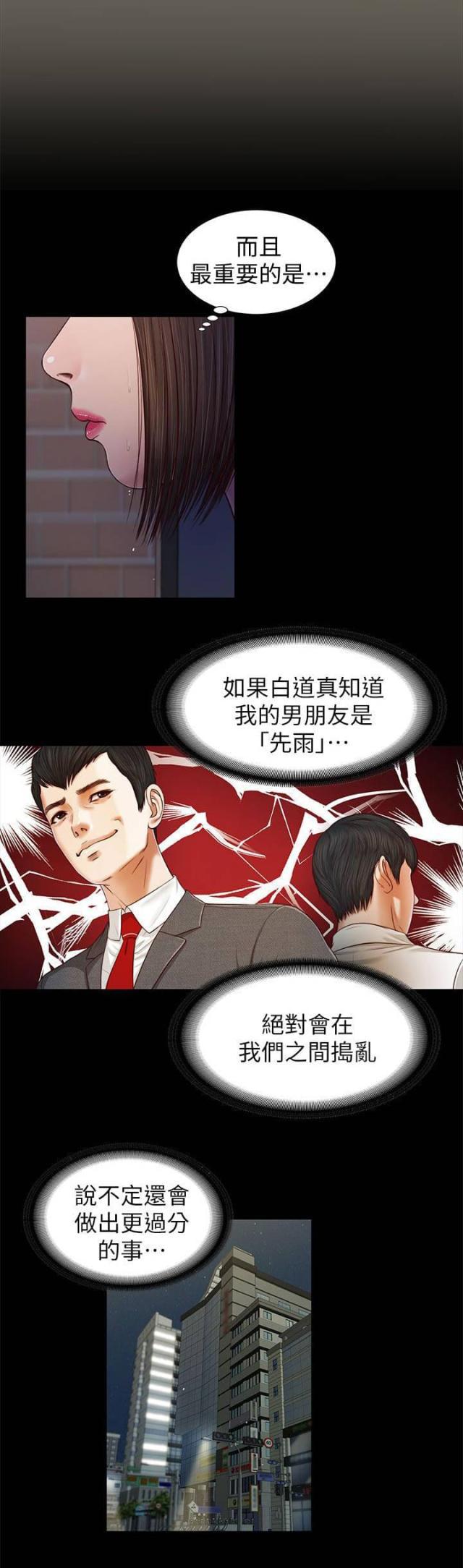若情似欲韩漫全集-第30话无删减无遮挡章节图片 