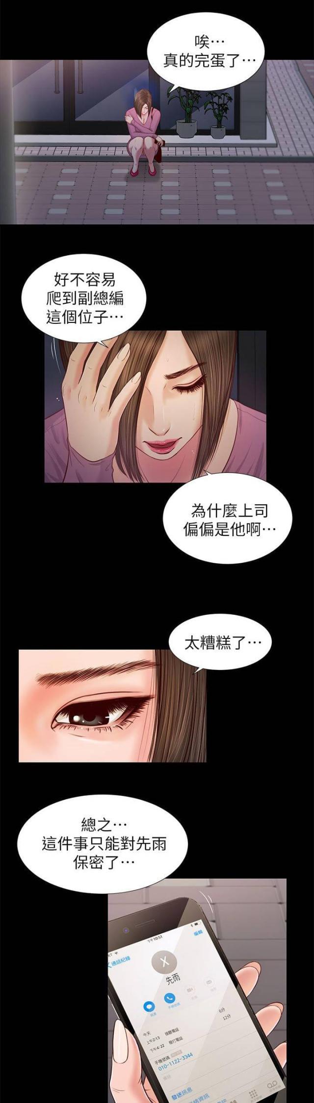 若情似欲韩漫全集-第30话无删减无遮挡章节图片 