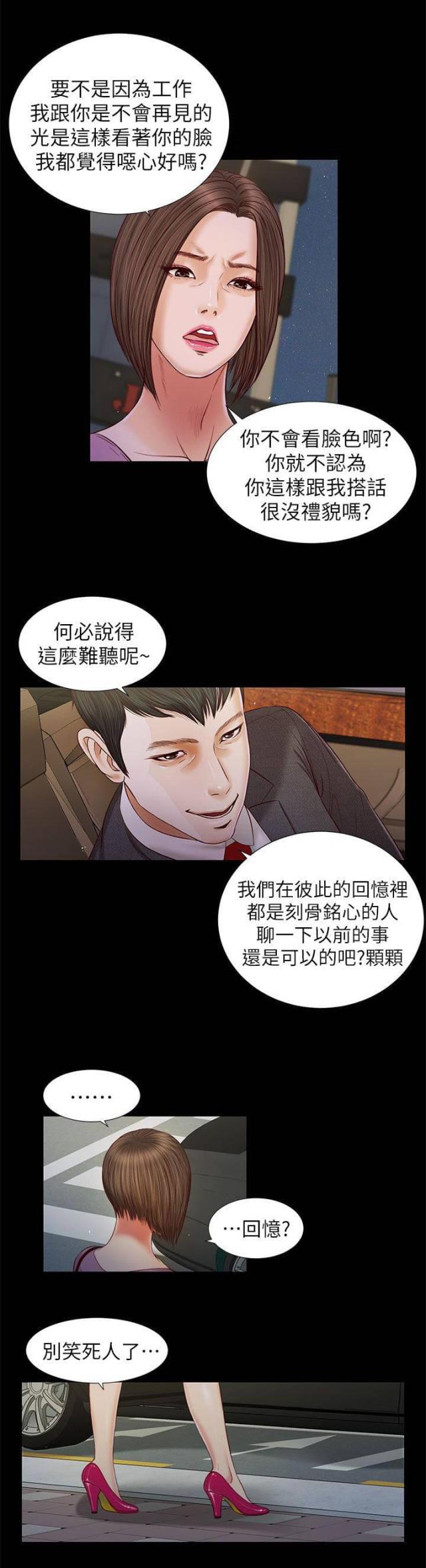 若情似欲韩漫全集-第31话无删减无遮挡章节图片 