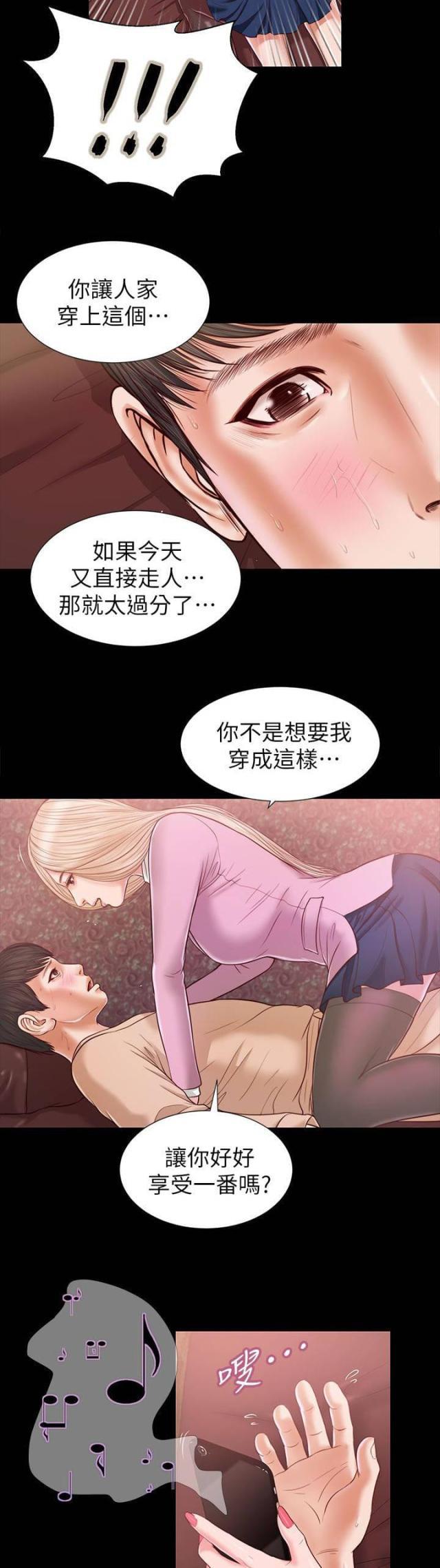若情似欲韩漫全集-第32话无删减无遮挡章节图片 