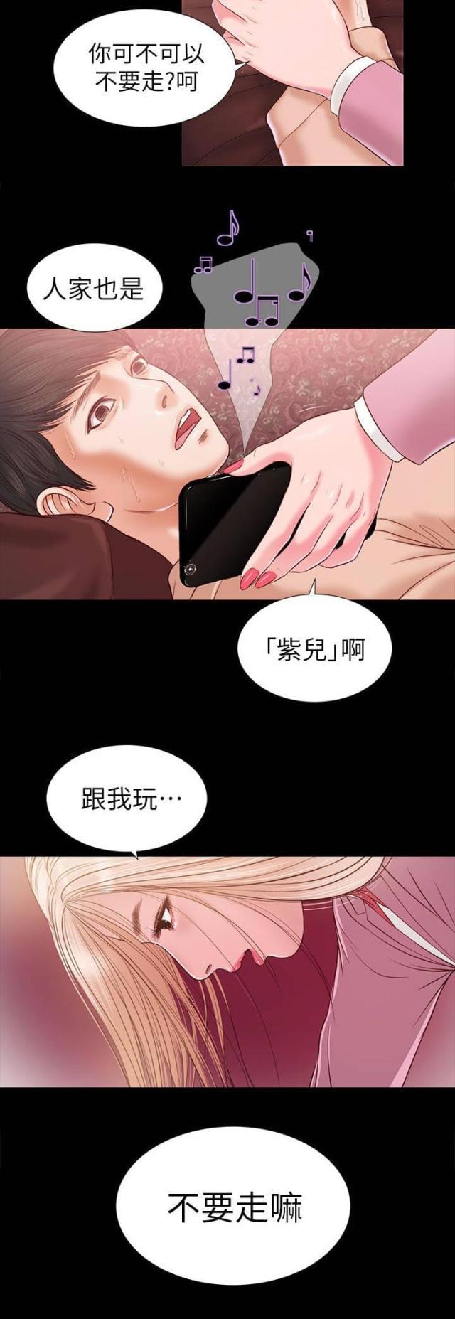 若情似欲韩漫全集-第32话无删减无遮挡章节图片 