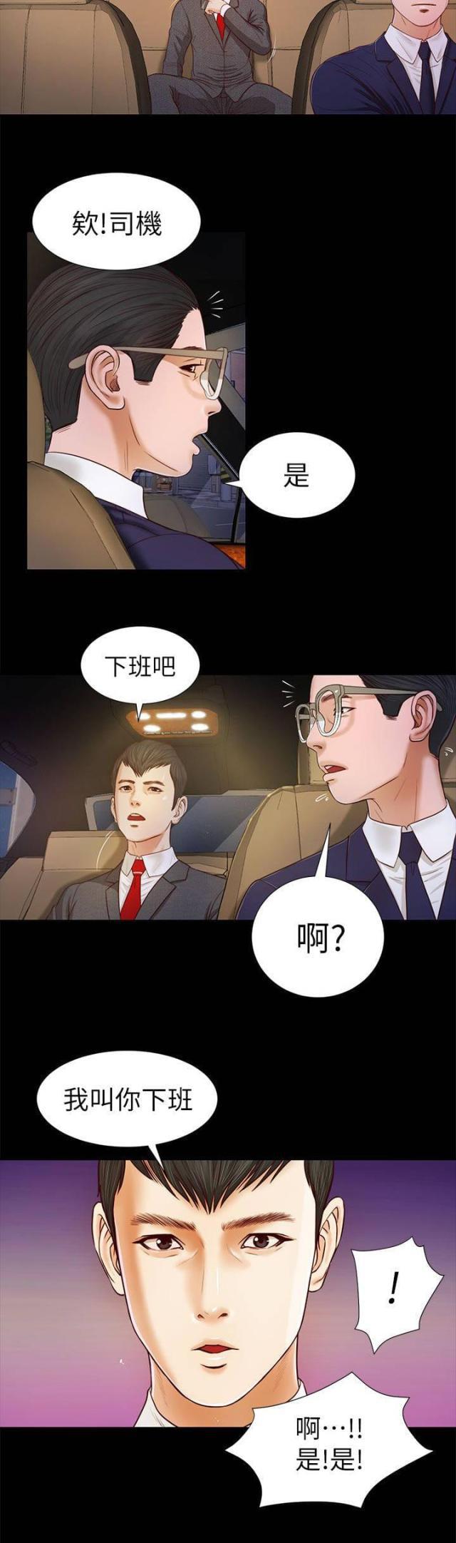 若情似欲韩漫全集-第32话无删减无遮挡章节图片 