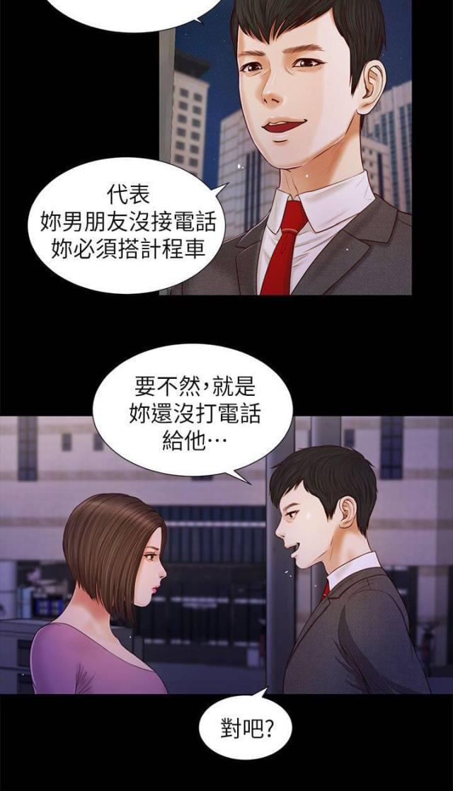 若情似欲韩漫全集-第32话无删减无遮挡章节图片 