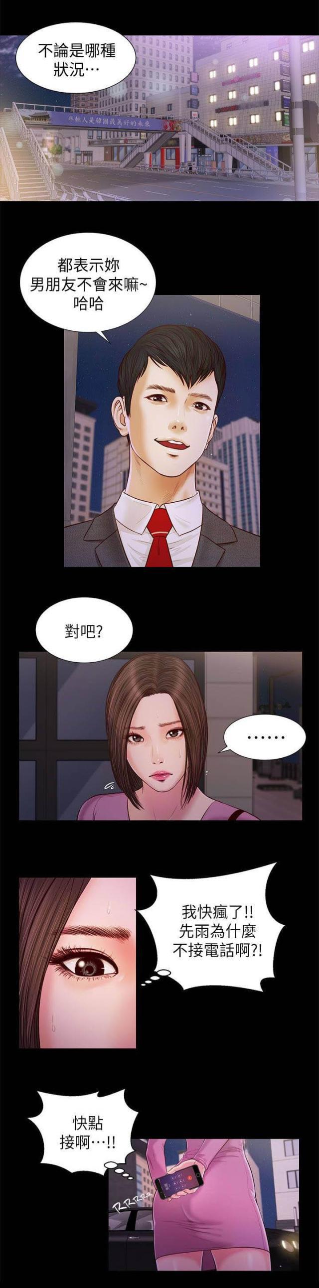 若情似欲韩漫全集-第32话无删减无遮挡章节图片 