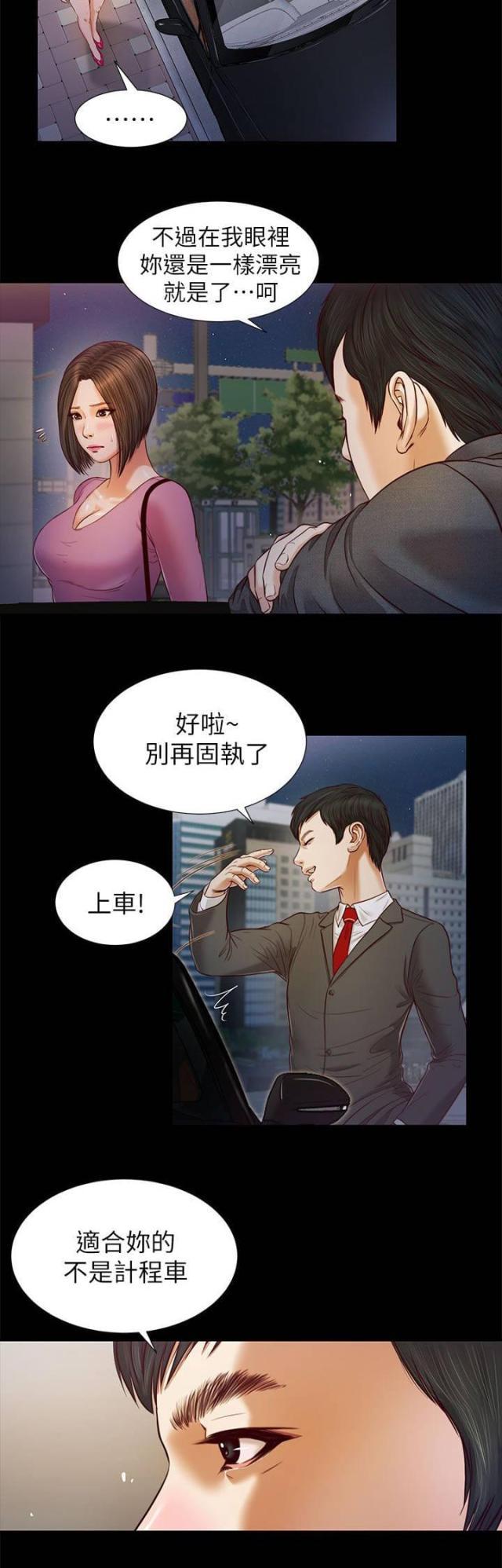 若情似欲韩漫全集-第33话无删减无遮挡章节图片 