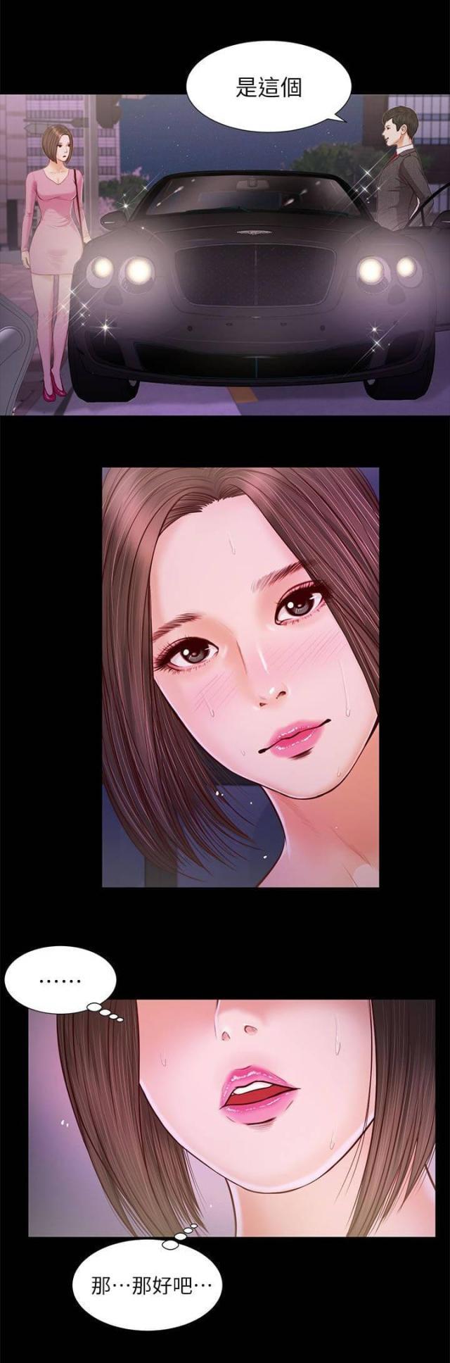 若情似欲韩漫全集-第33话无删减无遮挡章节图片 