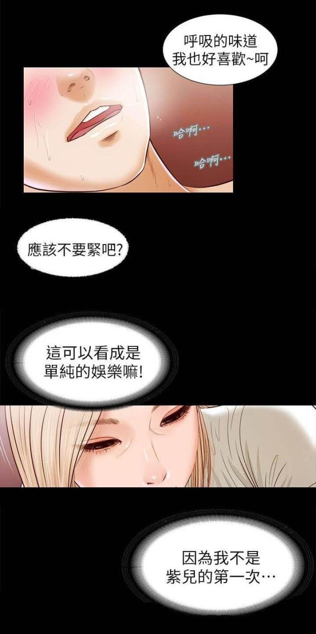 若情似欲韩漫全集-第33话无删减无遮挡章节图片 