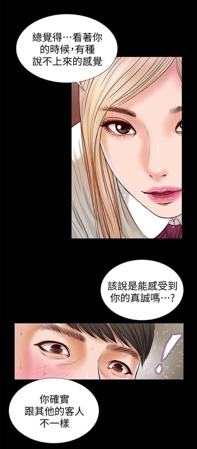 若情似欲韩漫全集-第34话无删减无遮挡章节图片 