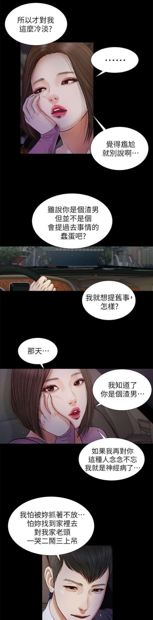 若情似欲韩漫全集-第36话无删减无遮挡章节图片 