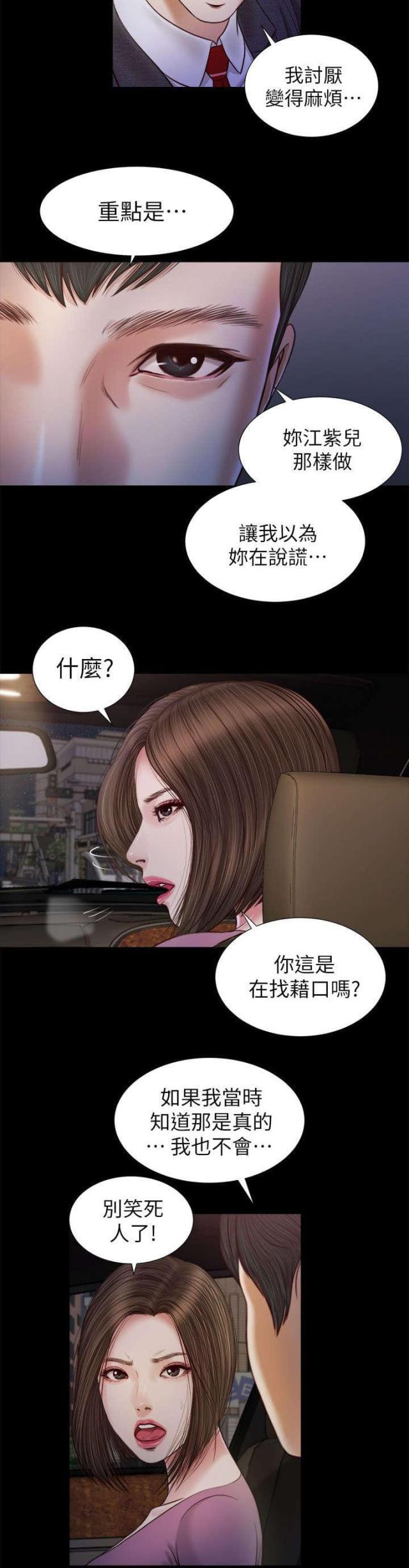 若情似欲韩漫全集-第36话无删减无遮挡章节图片 