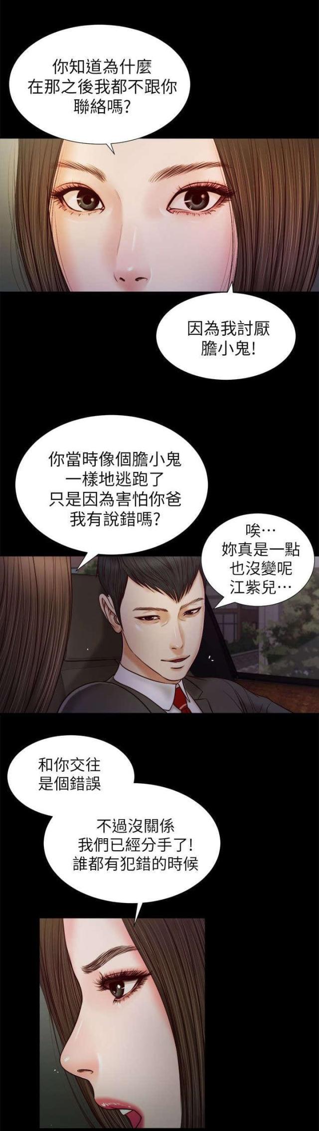 若情似欲韩漫全集-第36话无删减无遮挡章节图片 