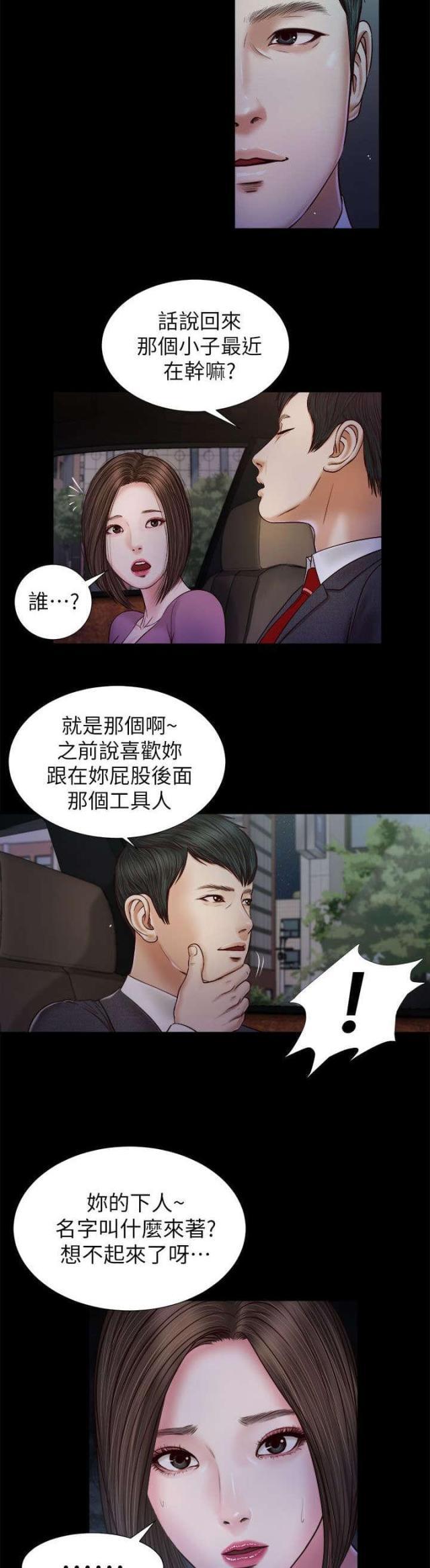 若情似欲韩漫全集-第36话无删减无遮挡章节图片 