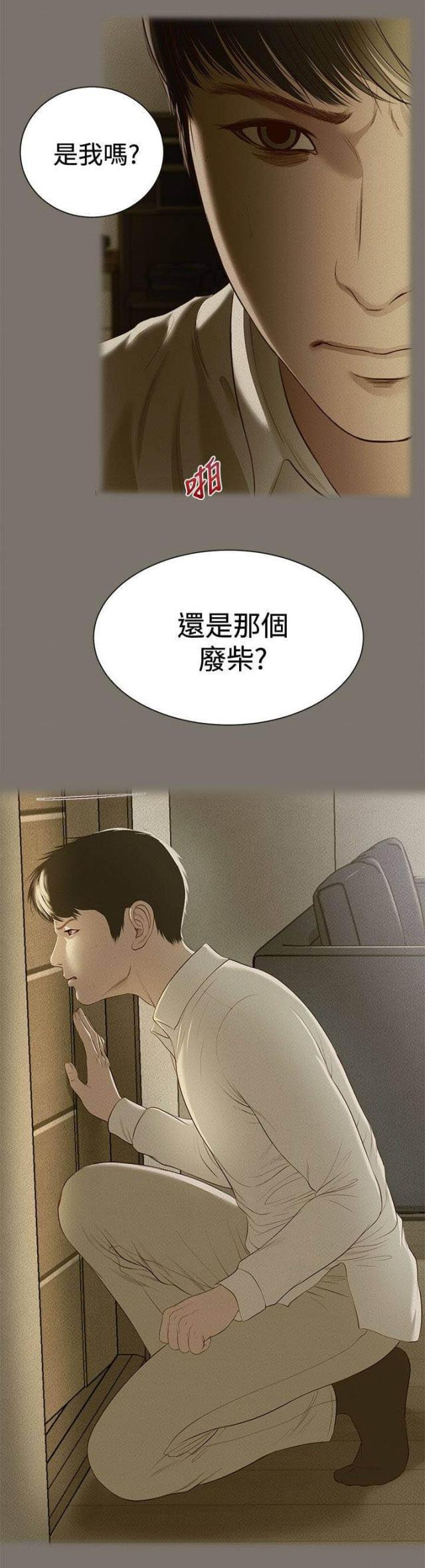 若情似欲韩漫全集-第1话 噩梦无删减无遮挡章节图片 