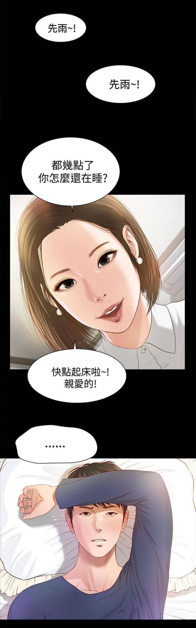 若情似欲韩漫全集-第1话 噩梦无删减无遮挡章节图片 