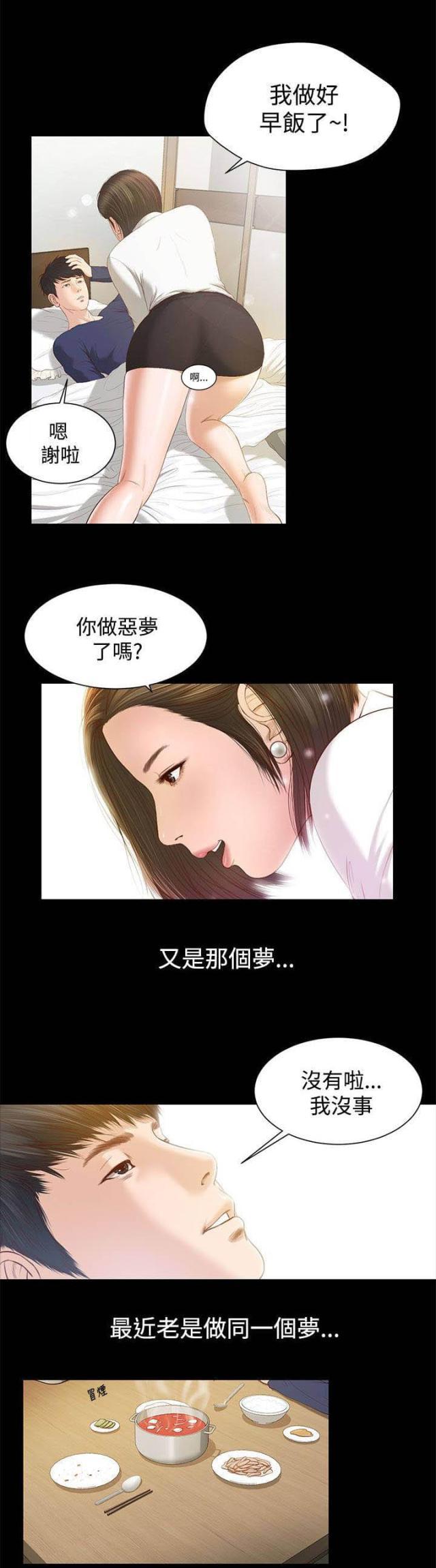 若情似欲韩漫全集-第1话 噩梦无删减无遮挡章节图片 