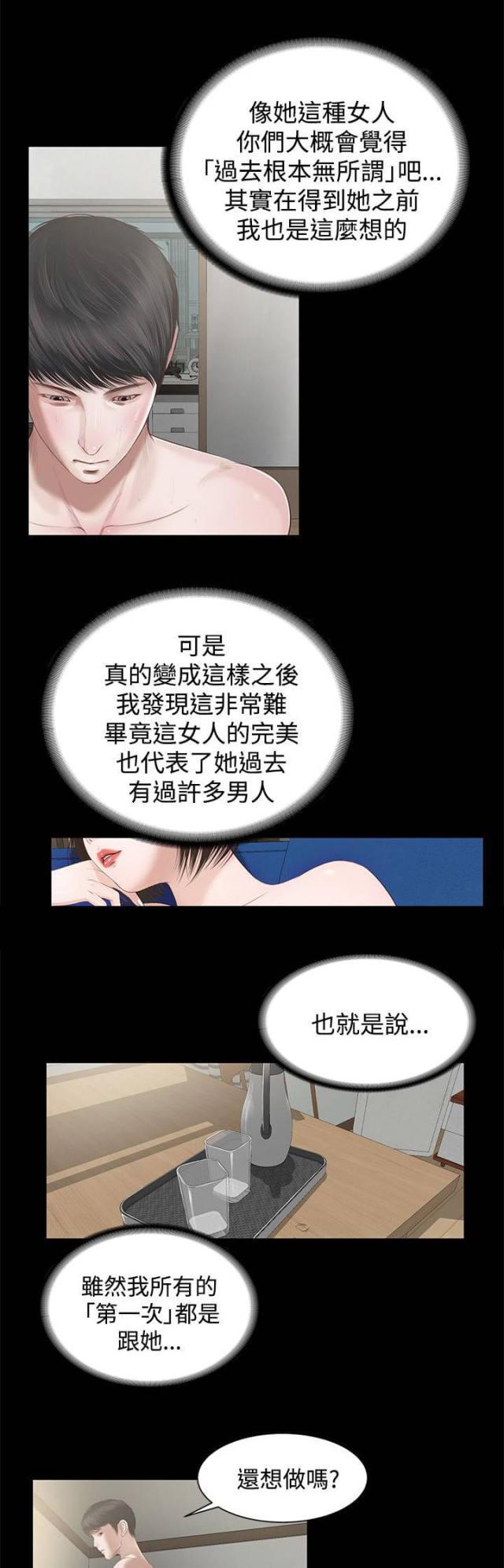若情似欲韩漫全集-第3话 出演无删减无遮挡章节图片 