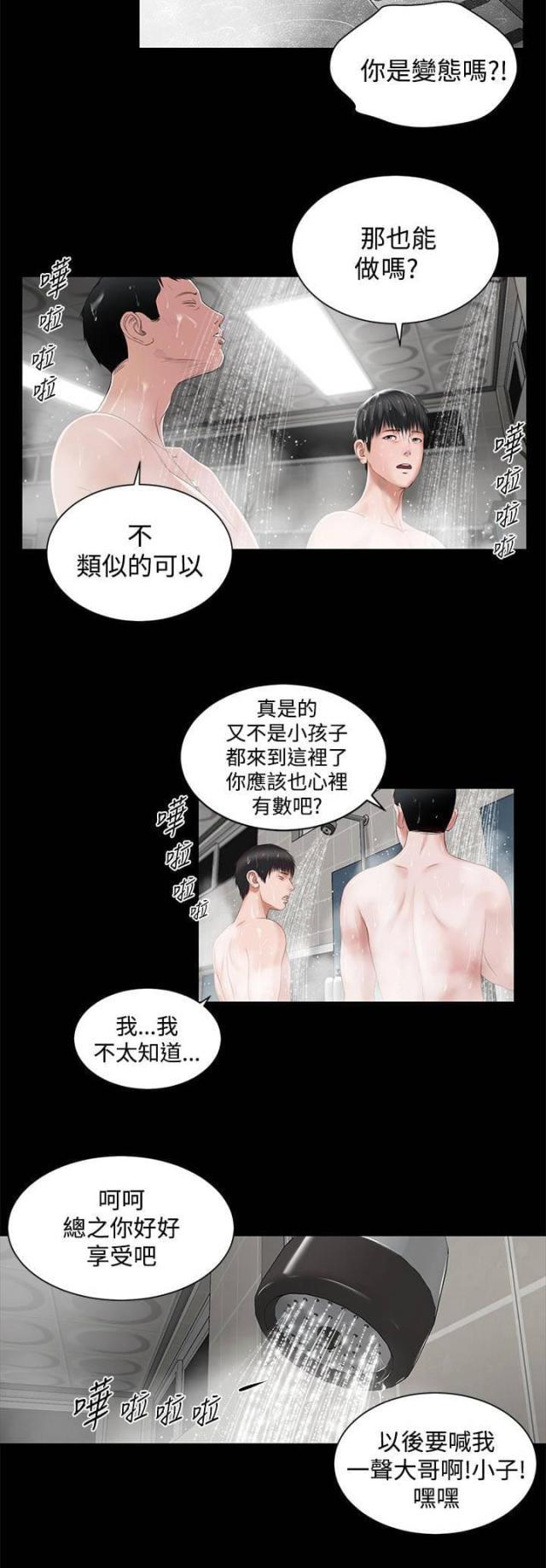 若情似欲韩漫全集-第5话 一样的名字无删减无遮挡章节图片 