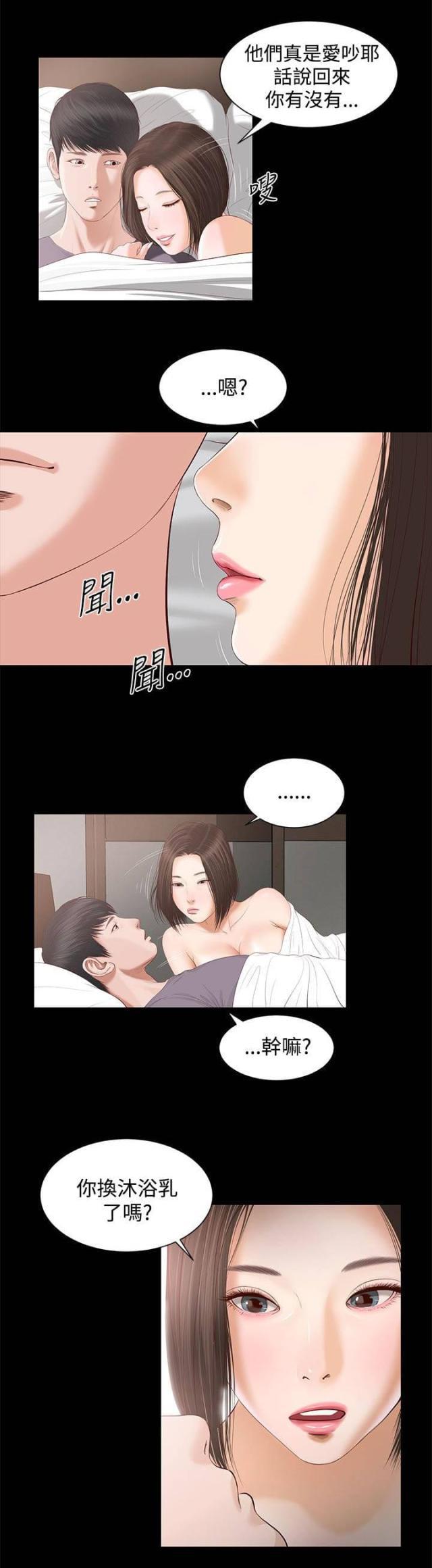 若情似欲韩漫全集-第8话 奇怪无删减无遮挡章节图片 