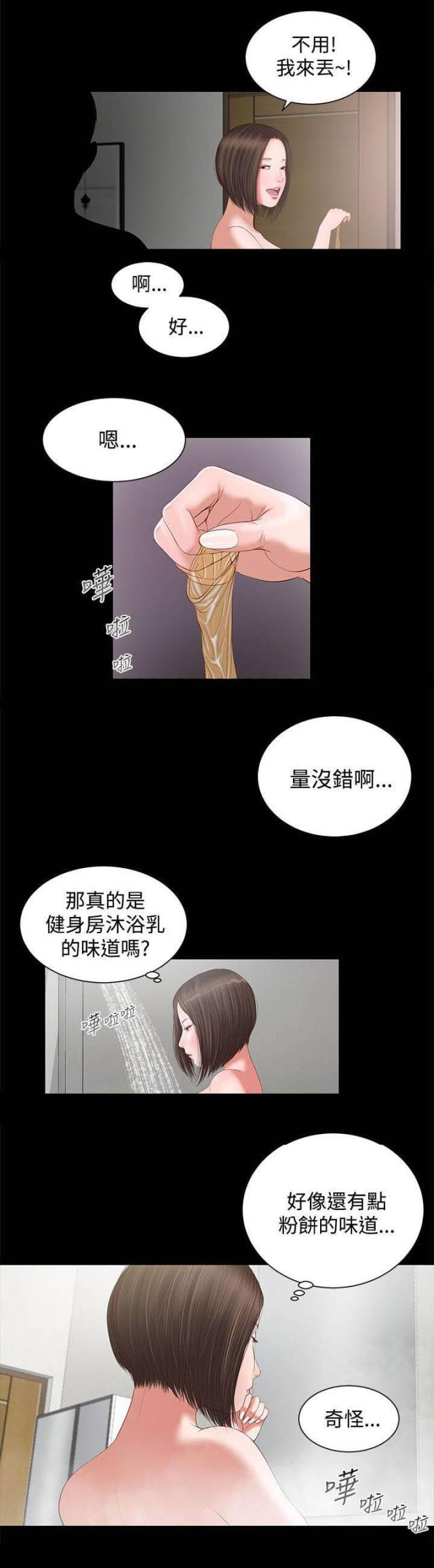 若情似欲韩漫全集-第8话 奇怪无删减无遮挡章节图片 