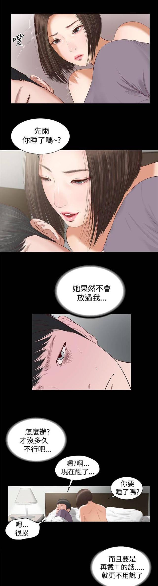 若情似欲韩漫全集-第9话 抱歉无删减无遮挡章节图片 