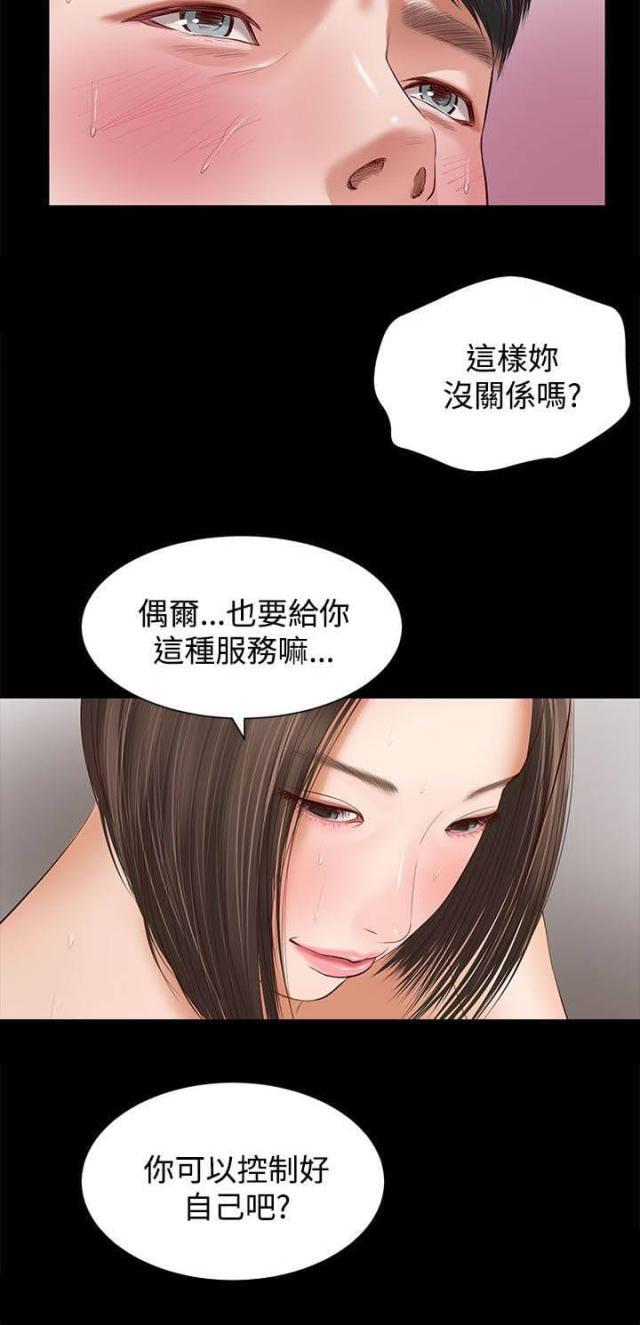 若情似欲韩漫全集-第9话 抱歉无删减无遮挡章节图片 