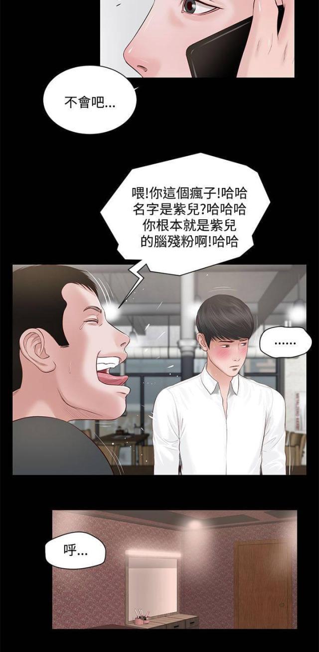若情似欲韩漫全集-第12话 动手无删减无遮挡章节图片 