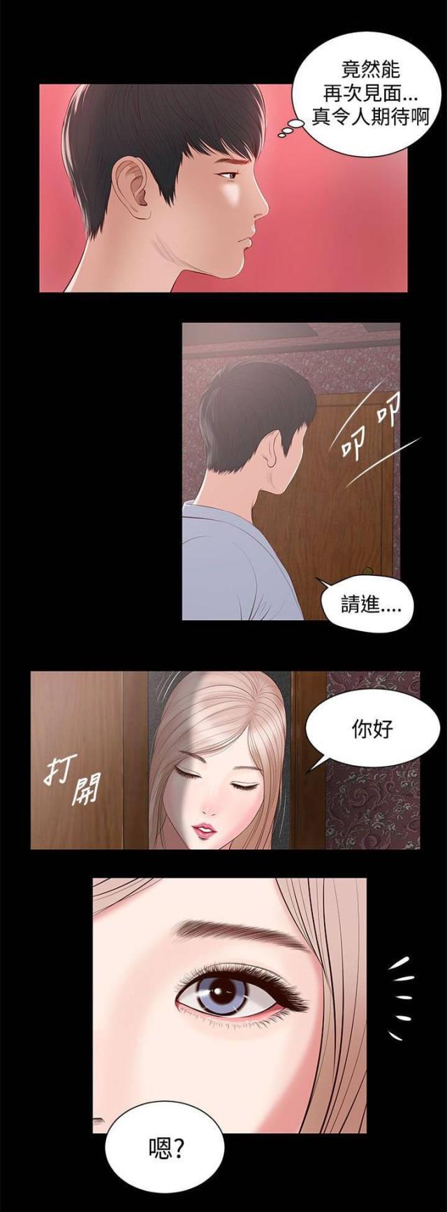 若情似欲韩漫全集-第13话 再来了无删减无遮挡章节图片 