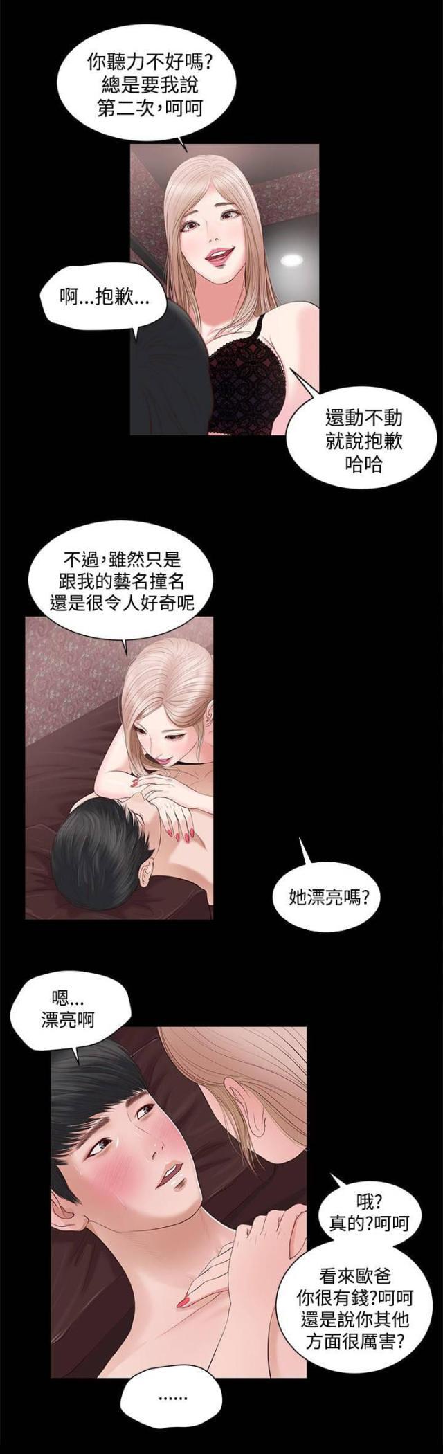 若情似欲韩漫全集-第14话 接吻吗无删减无遮挡章节图片 