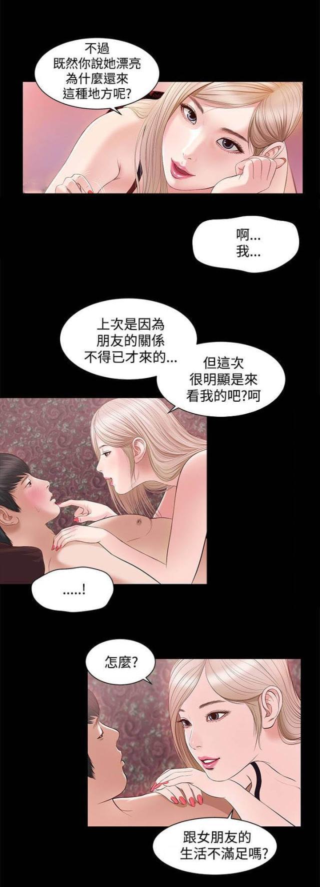 若情似欲韩漫全集-第14话 接吻吗无删减无遮挡章节图片 