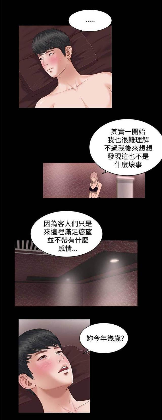 若情似欲韩漫全集-第14话 接吻吗无删减无遮挡章节图片 