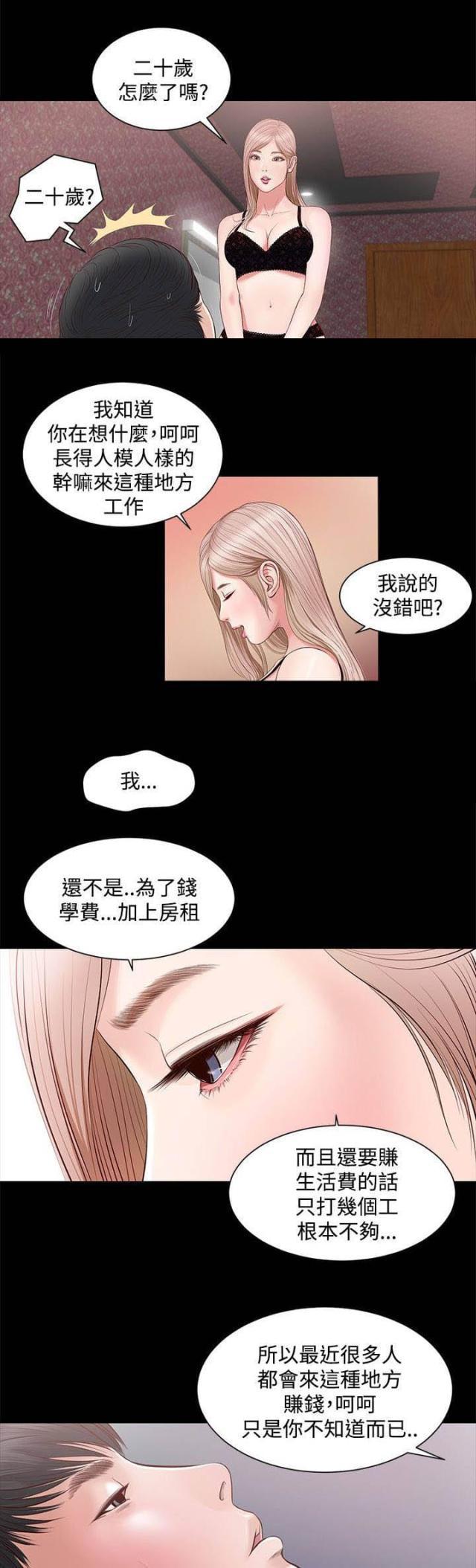 若情似欲韩漫全集-第14话 接吻吗无删减无遮挡章节图片 