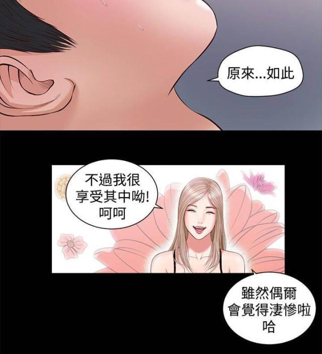 若情似欲韩漫全集-第14话 接吻吗无删减无遮挡章节图片 