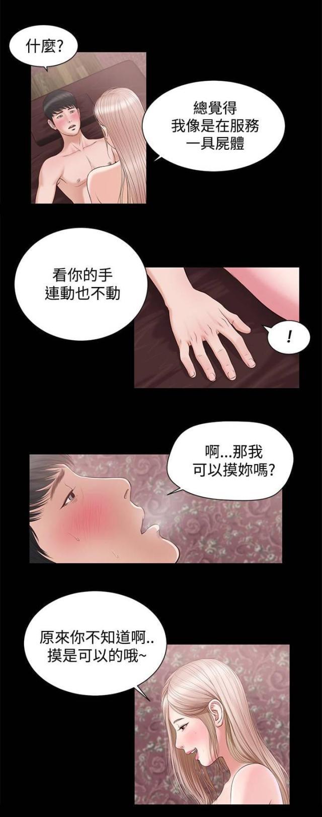 若情似欲韩漫全集-第14话 接吻吗无删减无遮挡章节图片 