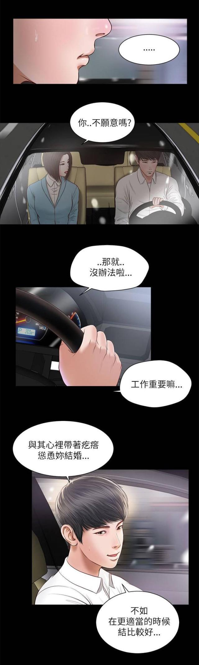 若情似欲韩漫全集-第16话 一样的结果无删减无遮挡章节图片 