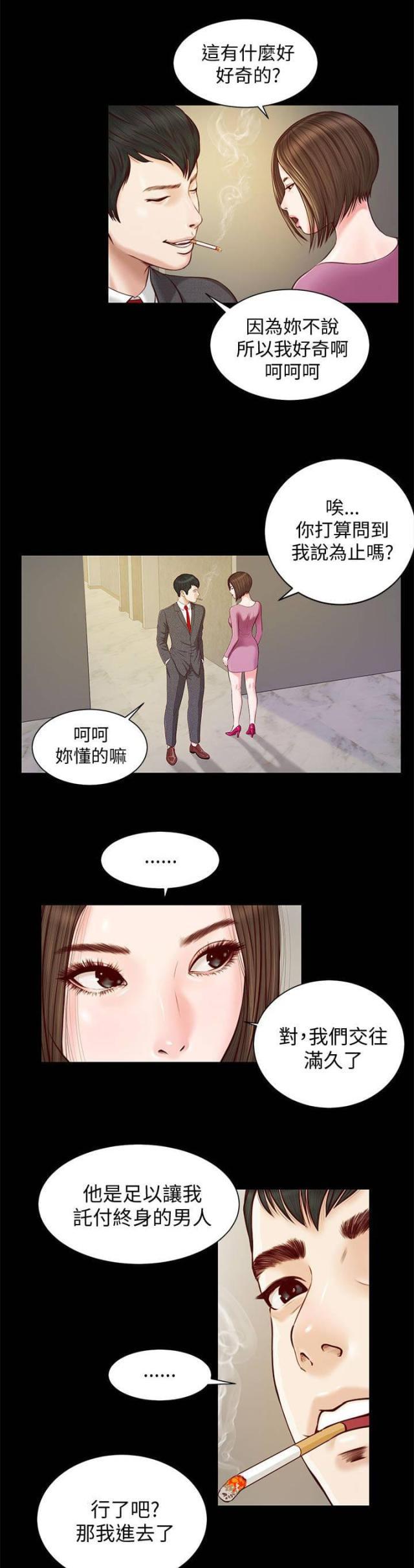 若情似欲韩漫全集-第21话 白道真无删减无遮挡章节图片 